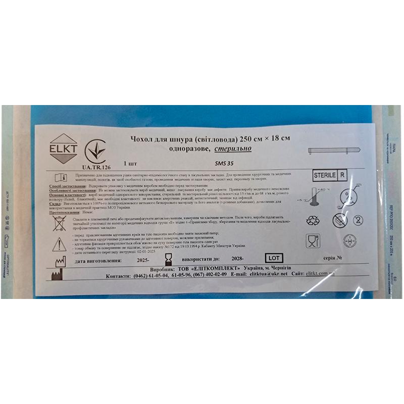 Чохол для шнура (світловода) 250 см х 18 см, ламінований спанбонд 45 г/м2, нестерильно, Бренд ELKT